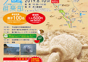 今治海KIDS倶楽部