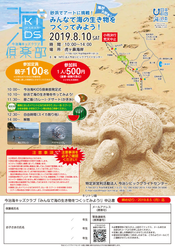 今治海KIDS倶楽部チラシ