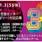 3×3はーばりーCUP